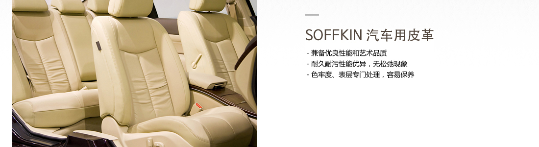 soffkin carex leather